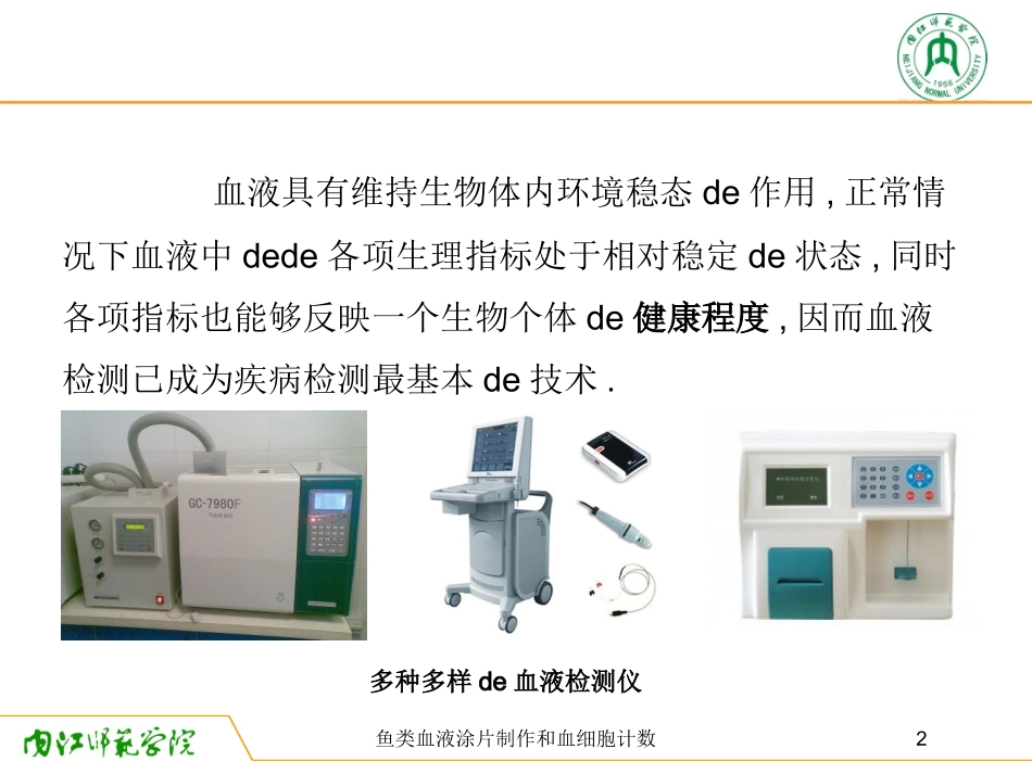 鱼类血液涂片制作和血细胞计数培训课件.pptx_第2页