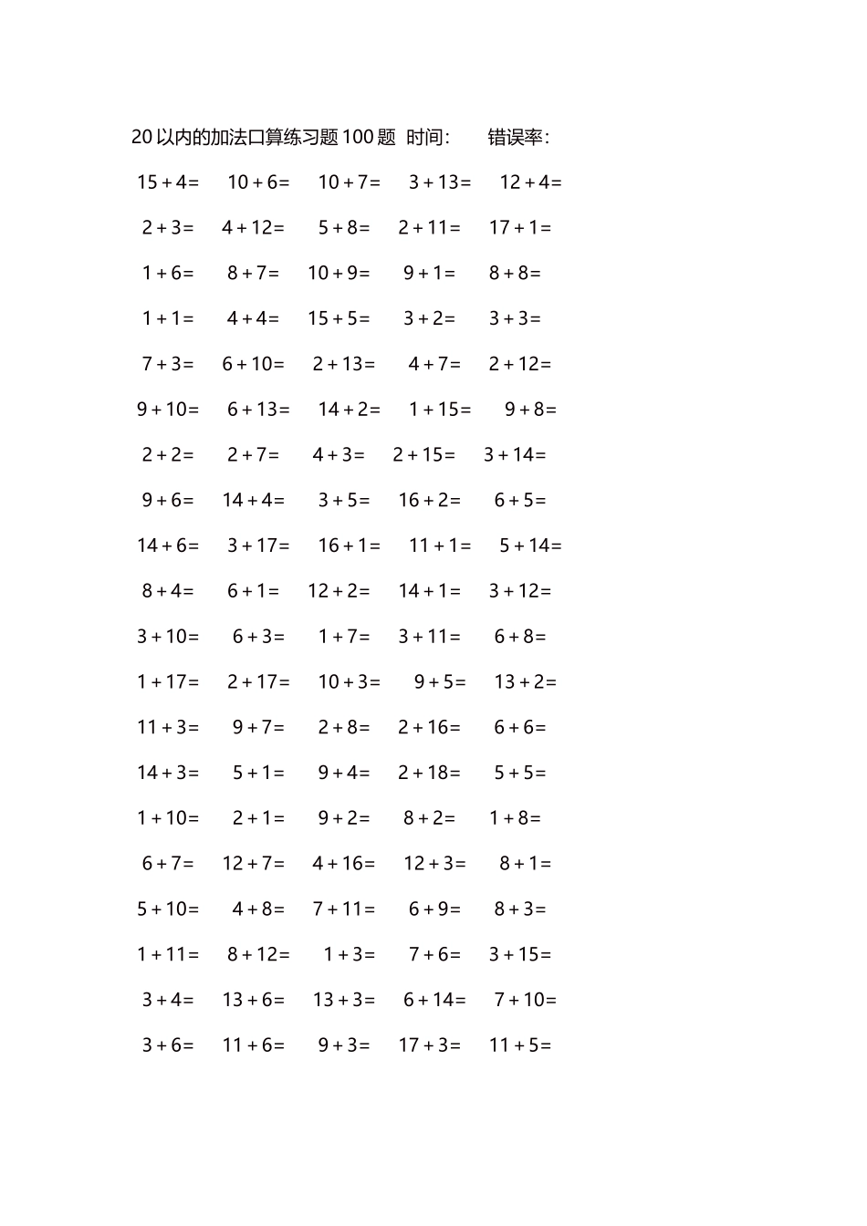 20以内的加法口算练习题5000题每页100题471.docx_第1页