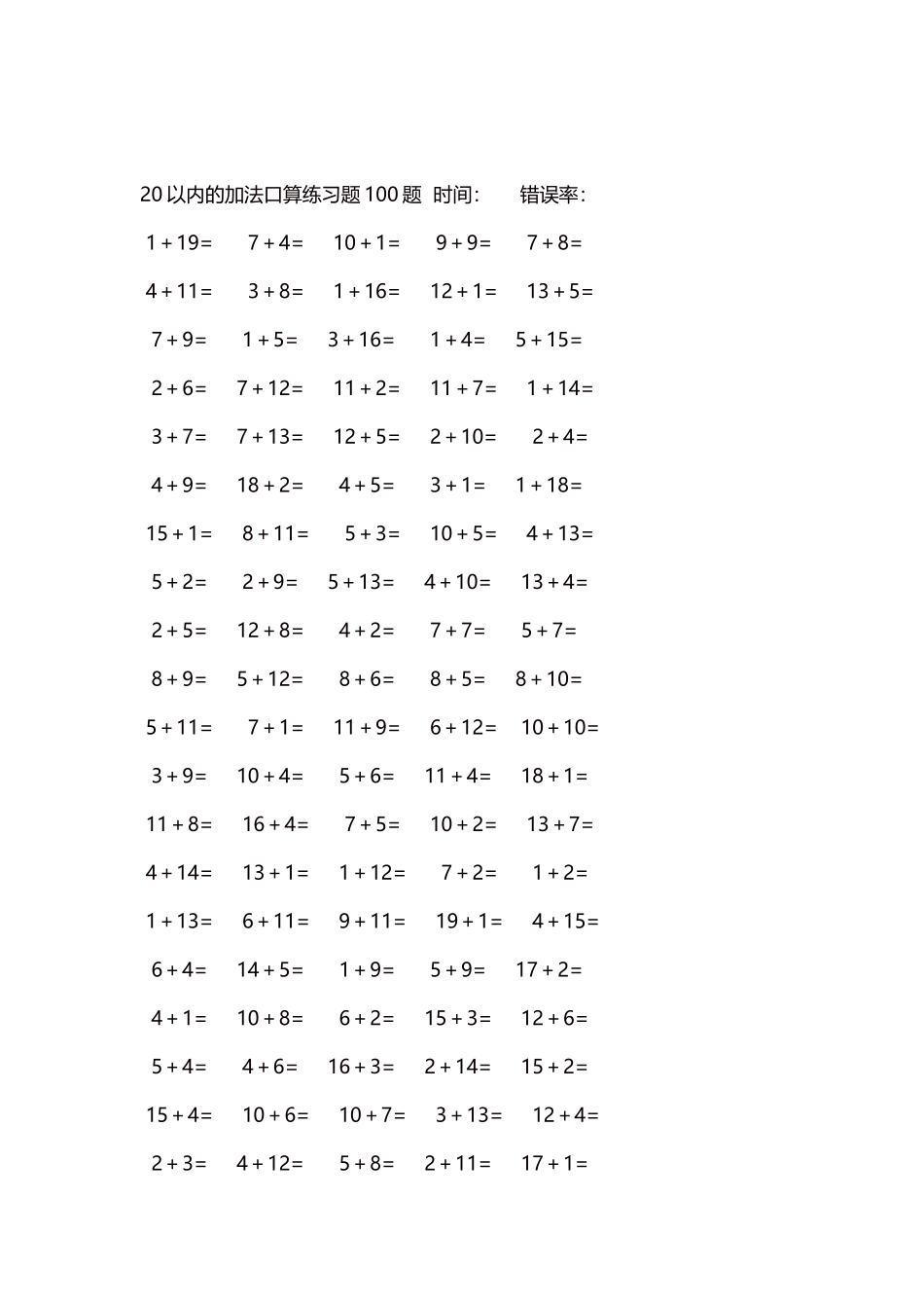20以内的加法口算练习题5000题每页100题471.docx_第2页