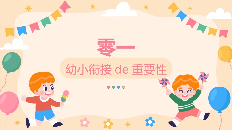 幼小衔接家长会20.pptx_第3页