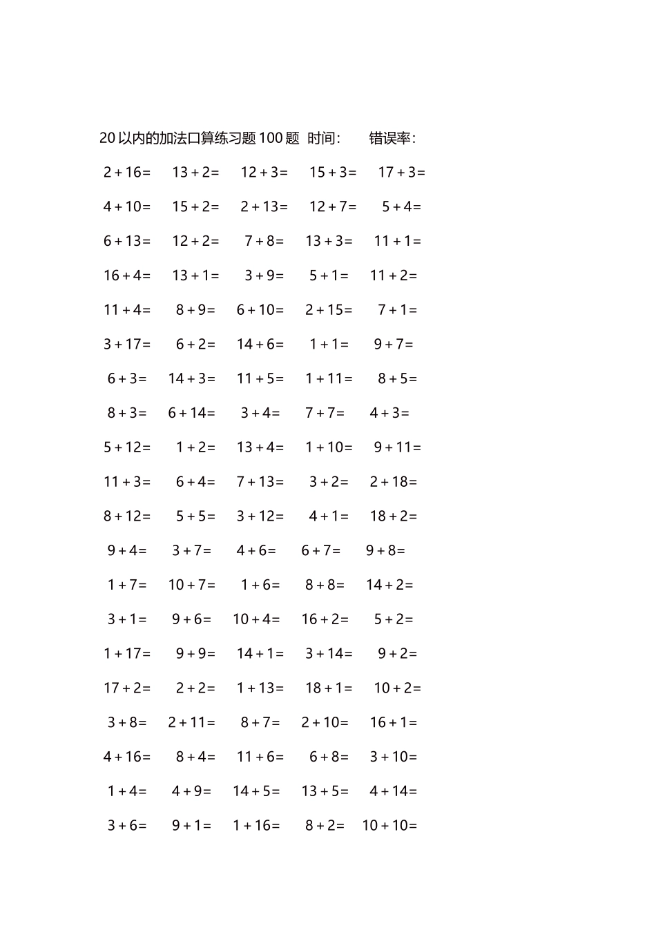 20以内的加法口算练习题5000题每页100题474.docx_第2页
