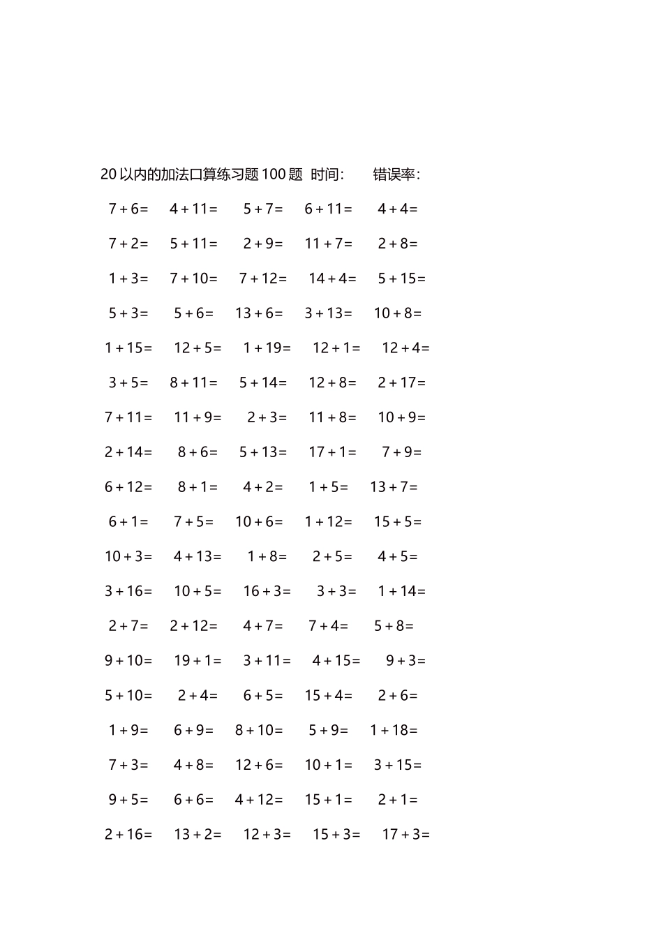 20以内的加法口算练习题5000题每页100题474.docx_第3页