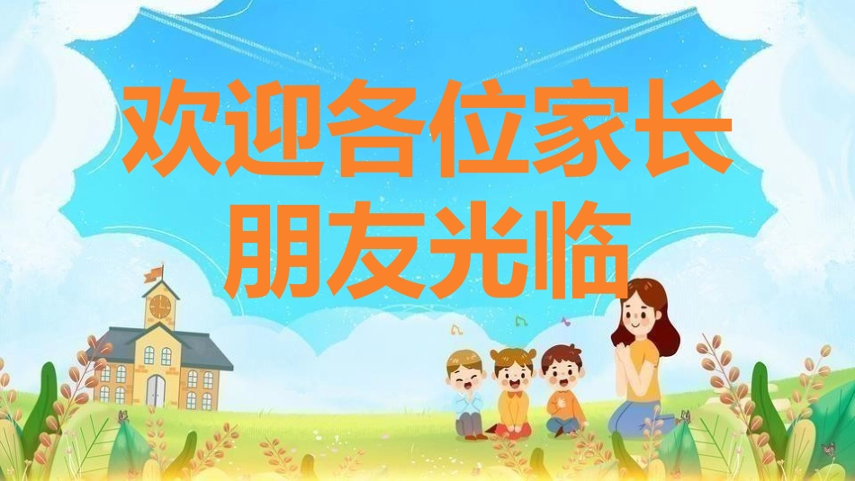 幼儿园幼小衔接家长会40.pptx_第2页