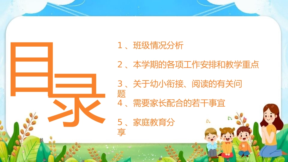 幼儿园幼小衔接家长会40.pptx_第3页