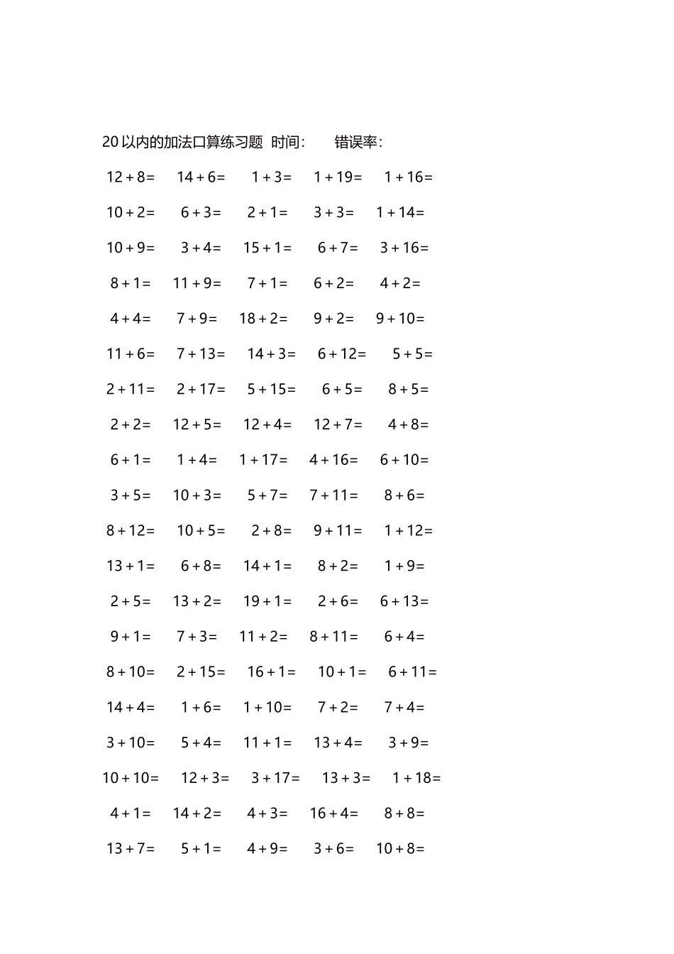 20以内的加法口算练习题5000题每页100题491(1).docx_第2页