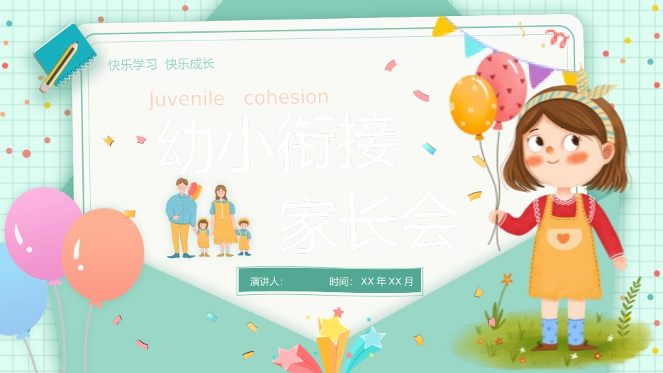 幼儿园幼小衔接家长会36.pptx_第1页