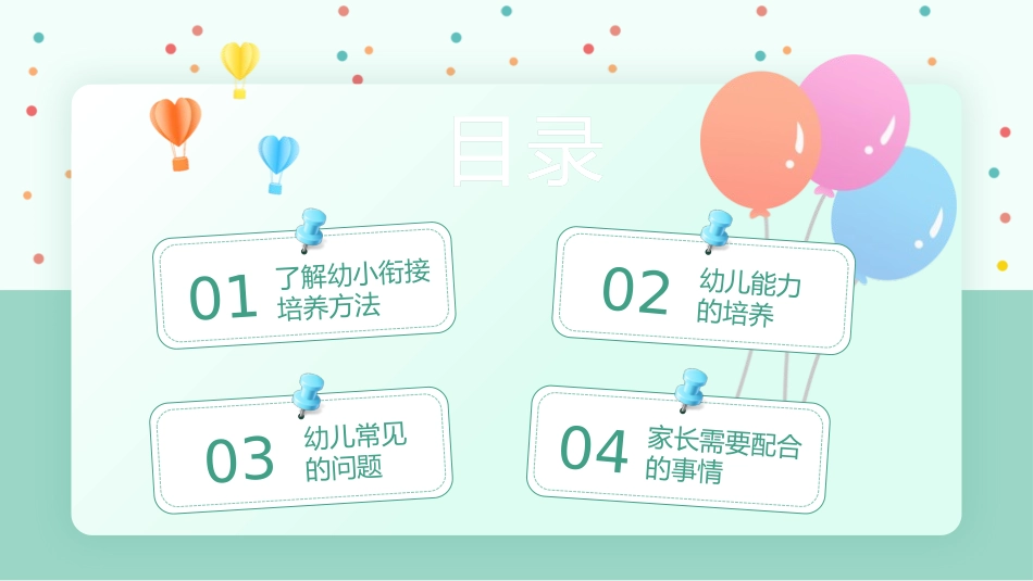 幼儿园幼小衔接家长会36.pptx_第2页