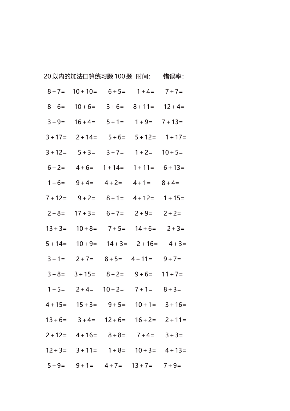 20以内的加法口算练习题5000题每页100题500.docx_第3页