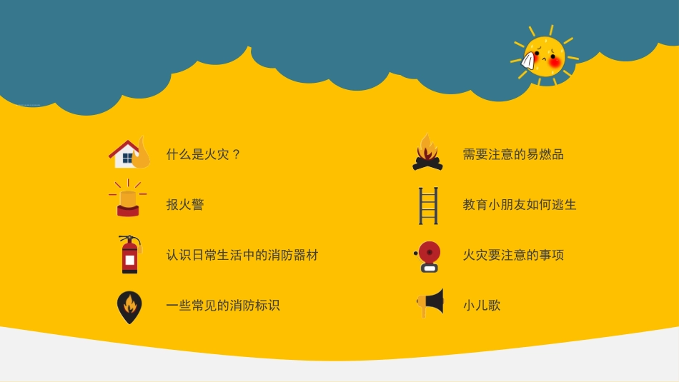 幼儿园消防教育.pptx_第2页