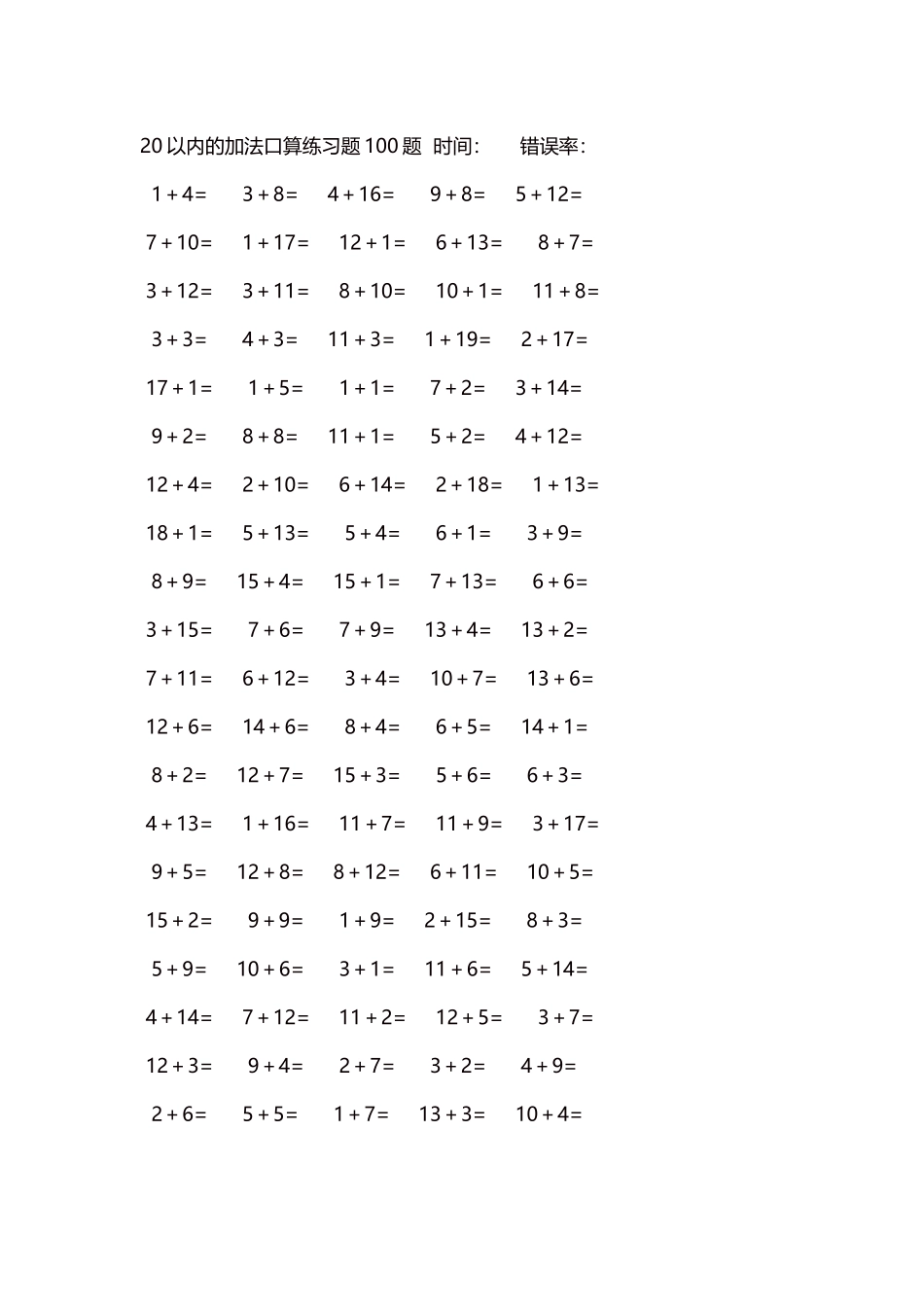 20以内的加法口算练习题5000题每页100题503.docx_第1页