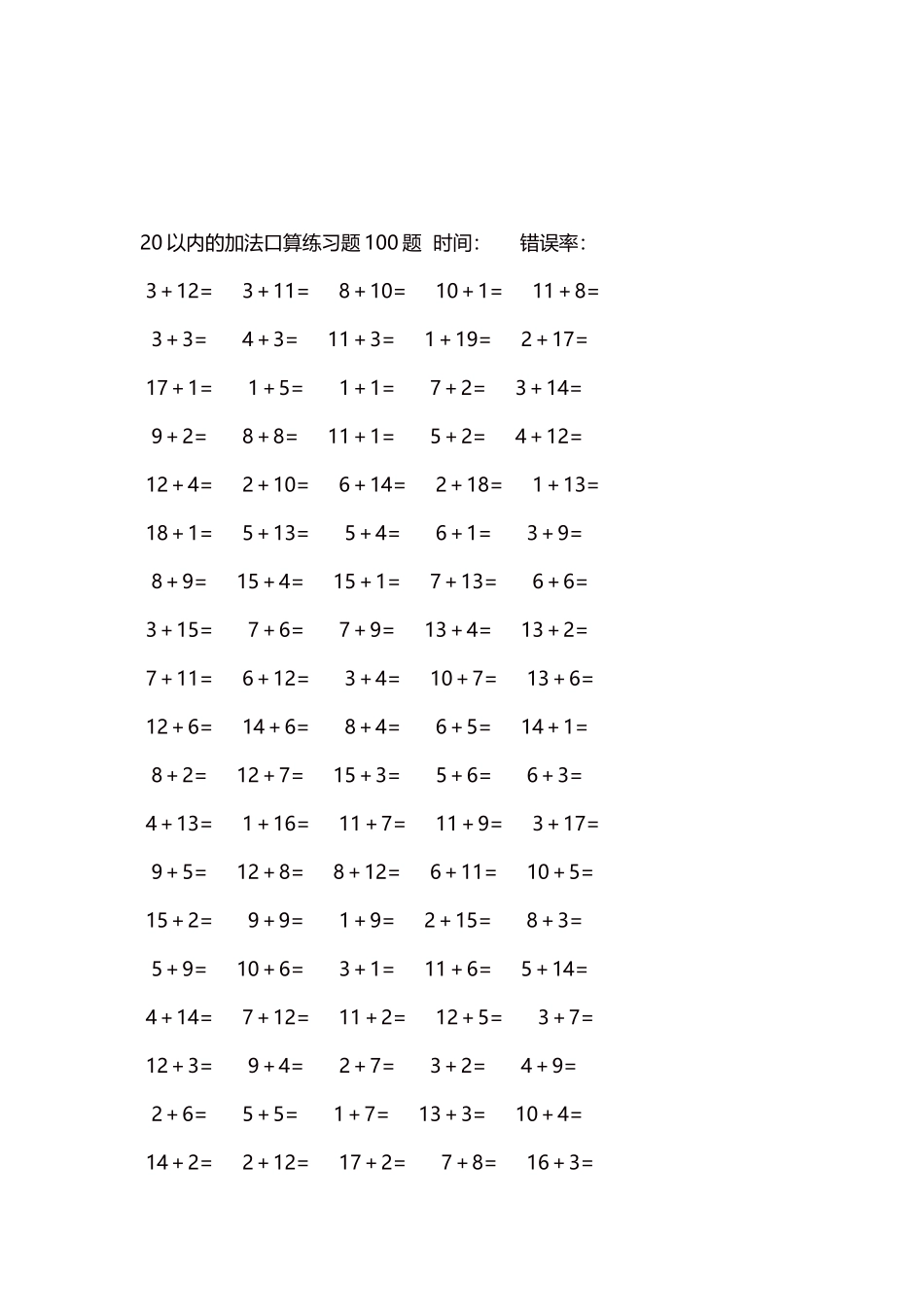 20以内的加法口算练习题5000题每页100题503.docx_第3页