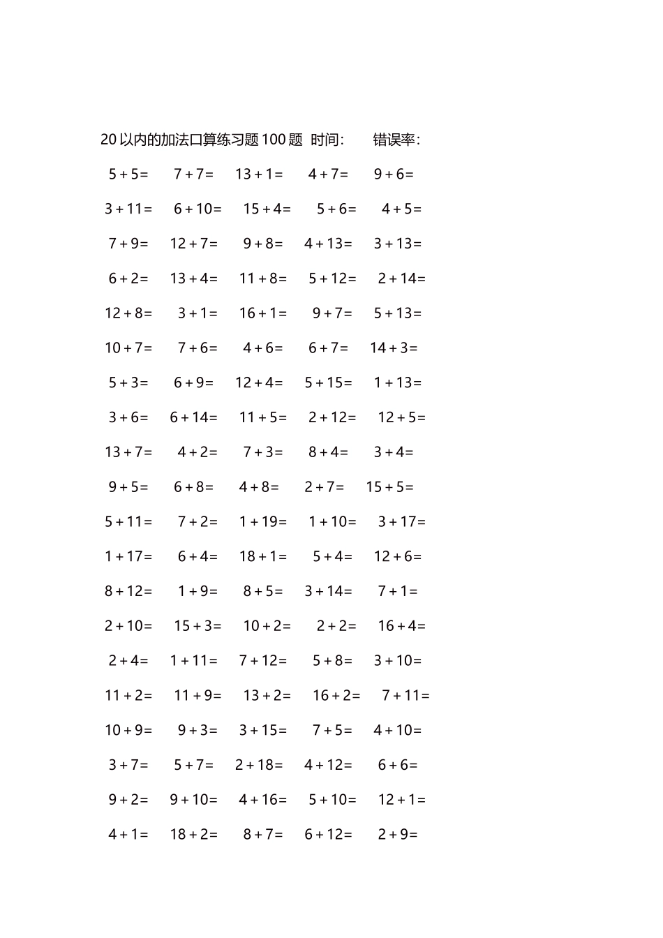 20以内的加法口算练习题5000题每页100题504.docx_第2页