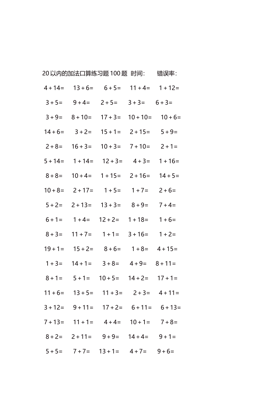 20以内的加法口算练习题5000题每页100题504.docx_第3页