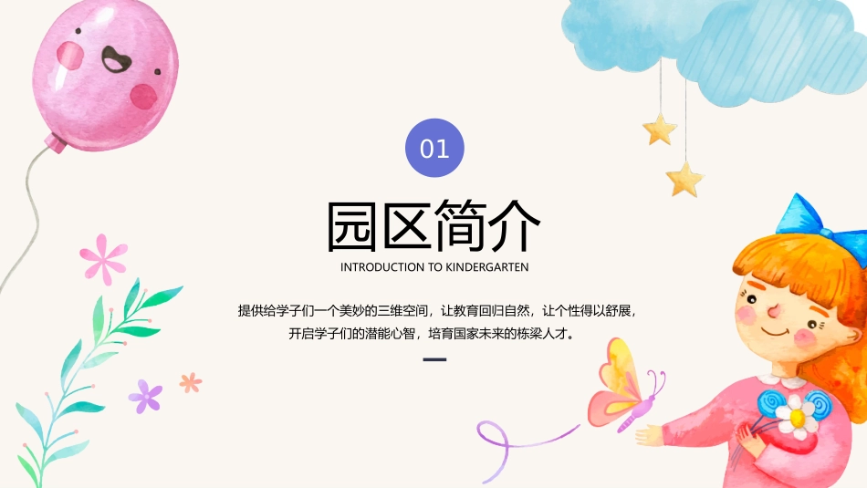 幼儿园托儿所介绍.pptx_第3页