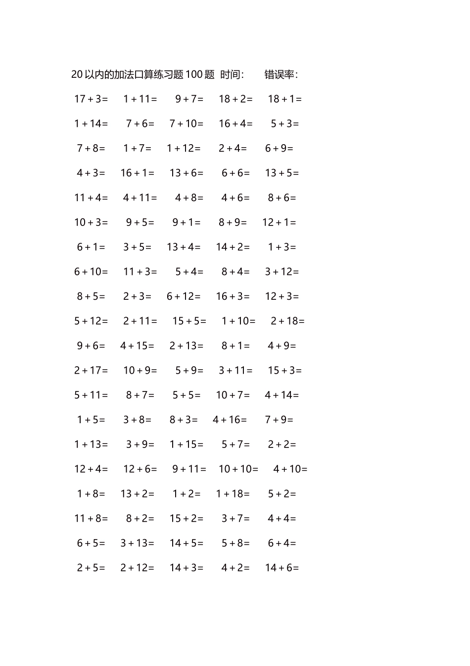 20以内的加法口算练习题5000题每页100题514.docx_第1页