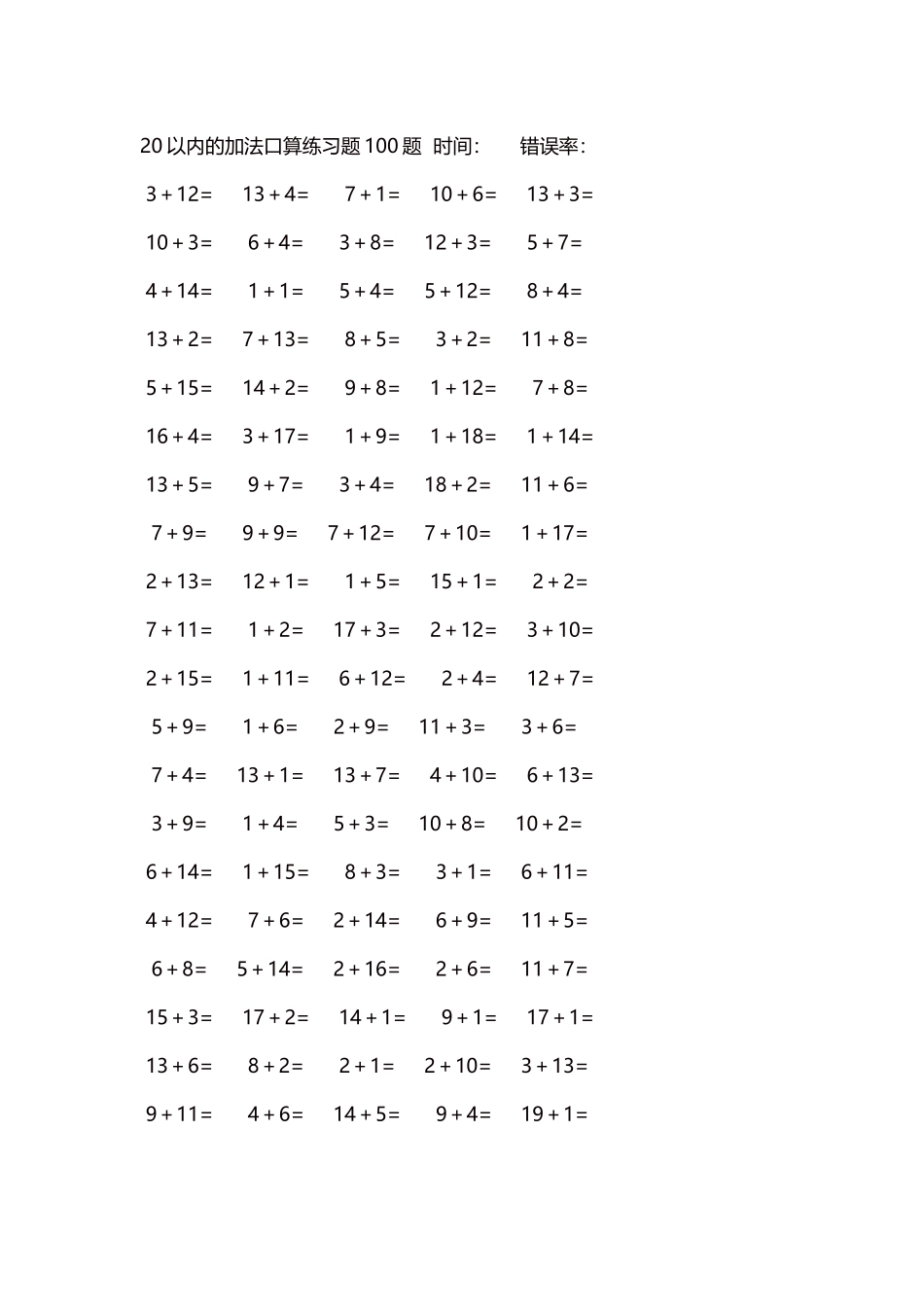 20以内的加法口算练习题5000题每页100题517.docx_第1页