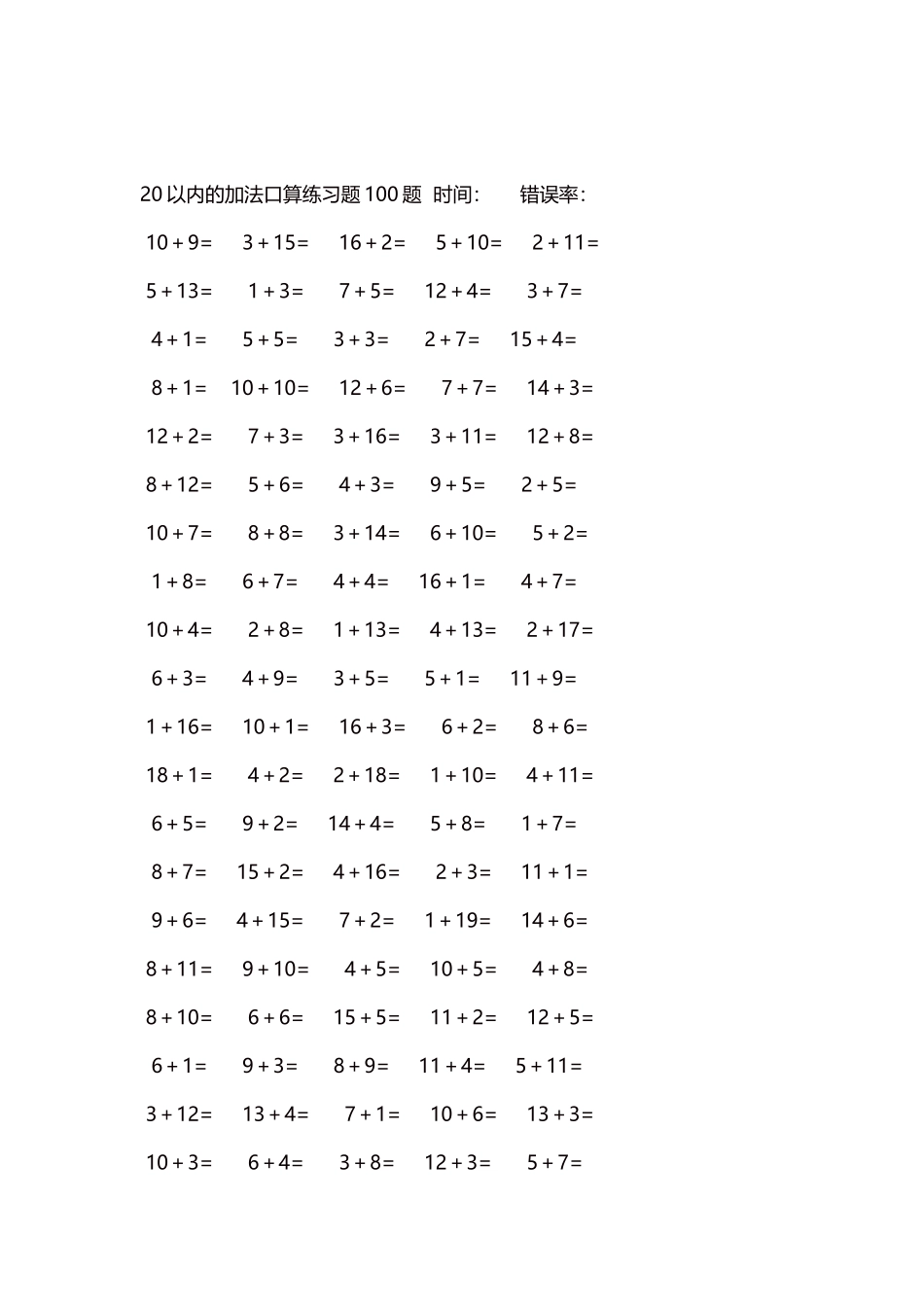 20以内的加法口算练习题5000题每页100题517.docx_第2页