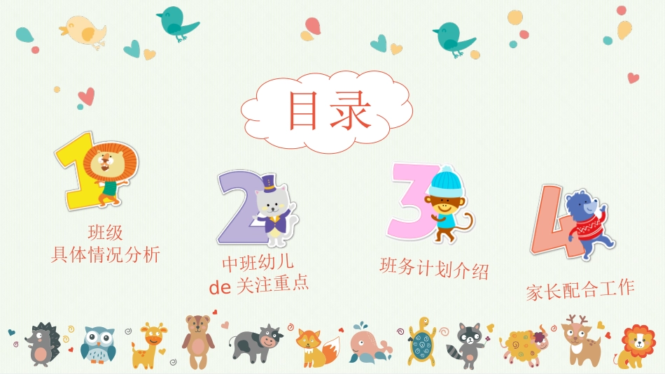 幼儿园开学课件204.pptx_第2页