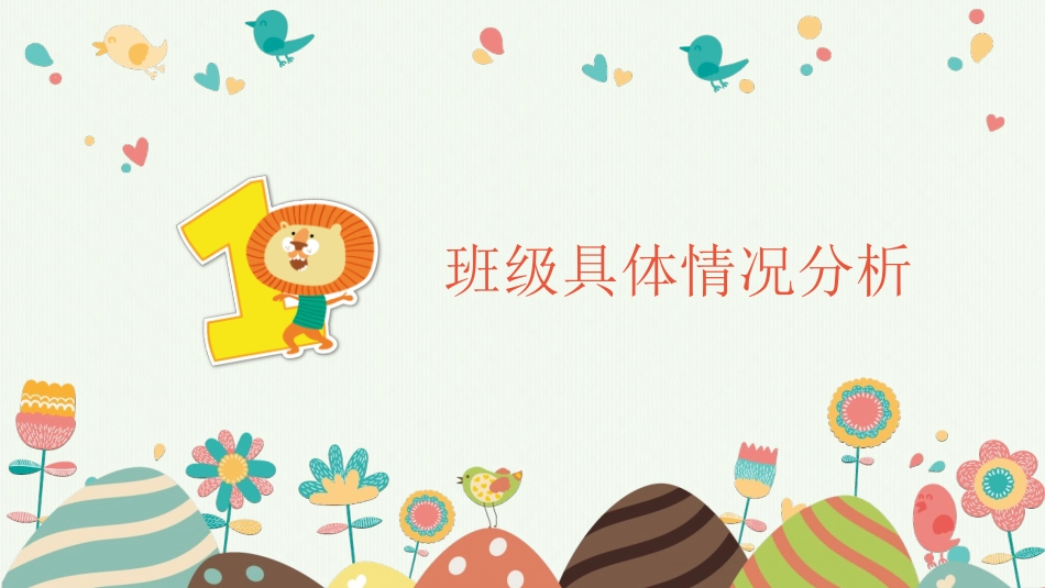 幼儿园开学课件204.pptx_第3页
