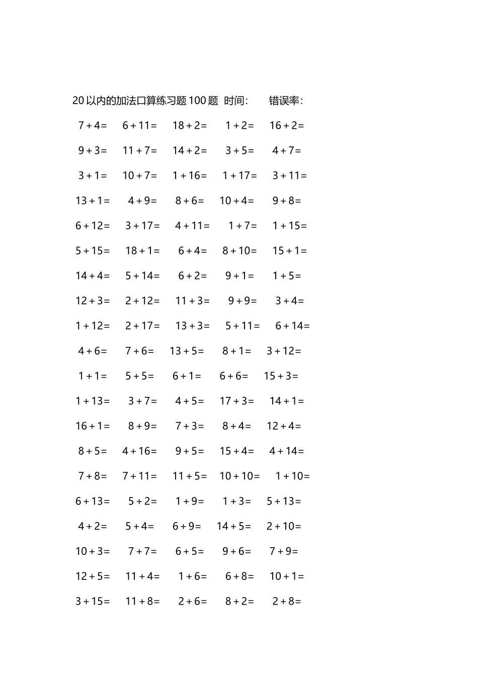 20以内的加法口算练习题5000题每页100题519.docx_第2页