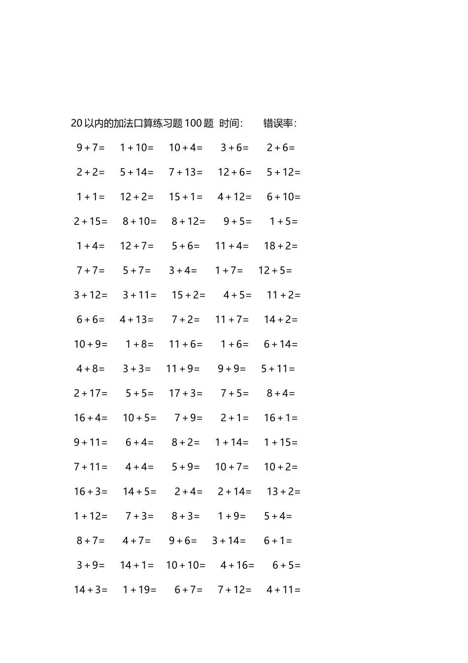 20以内的加法口算练习题5000题每页100题521.docx_第3页