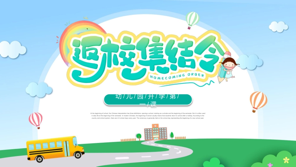 幼儿园开学第一课9.pptx_第1页
