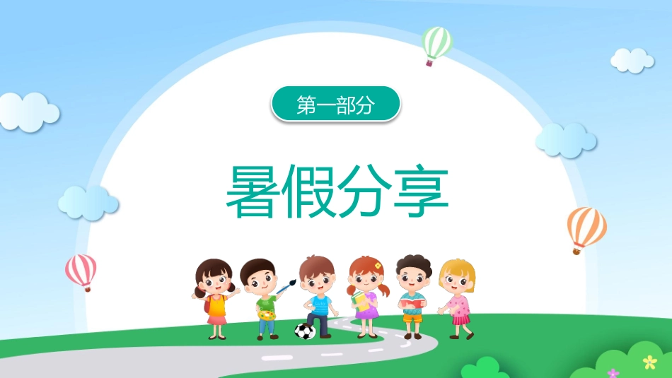 幼儿园开学第一课9.pptx_第3页