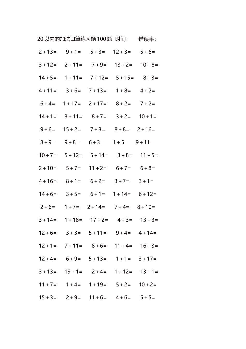 20以内的加法口算练习题5000题每页100题523.docx_第1页