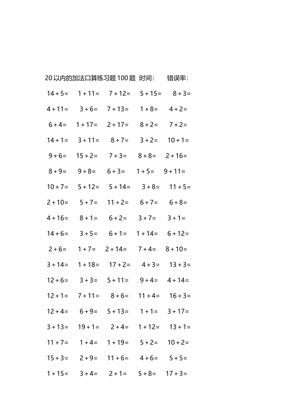 20以内的加法口算练习题5000题每页100题523.docx_第3页