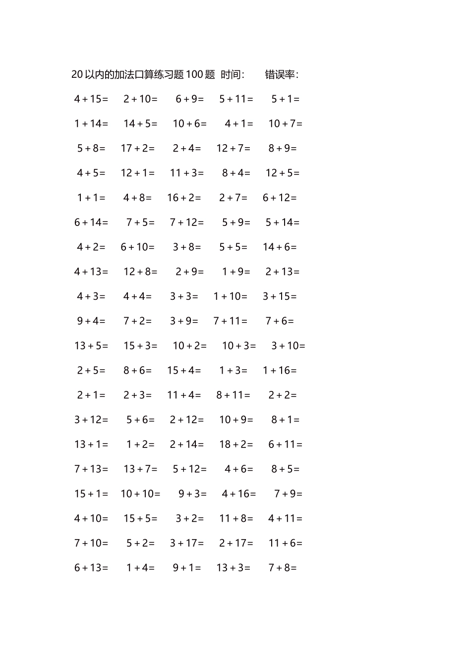 20以内的加法口算练习题5000题每页100题524.docx_第1页