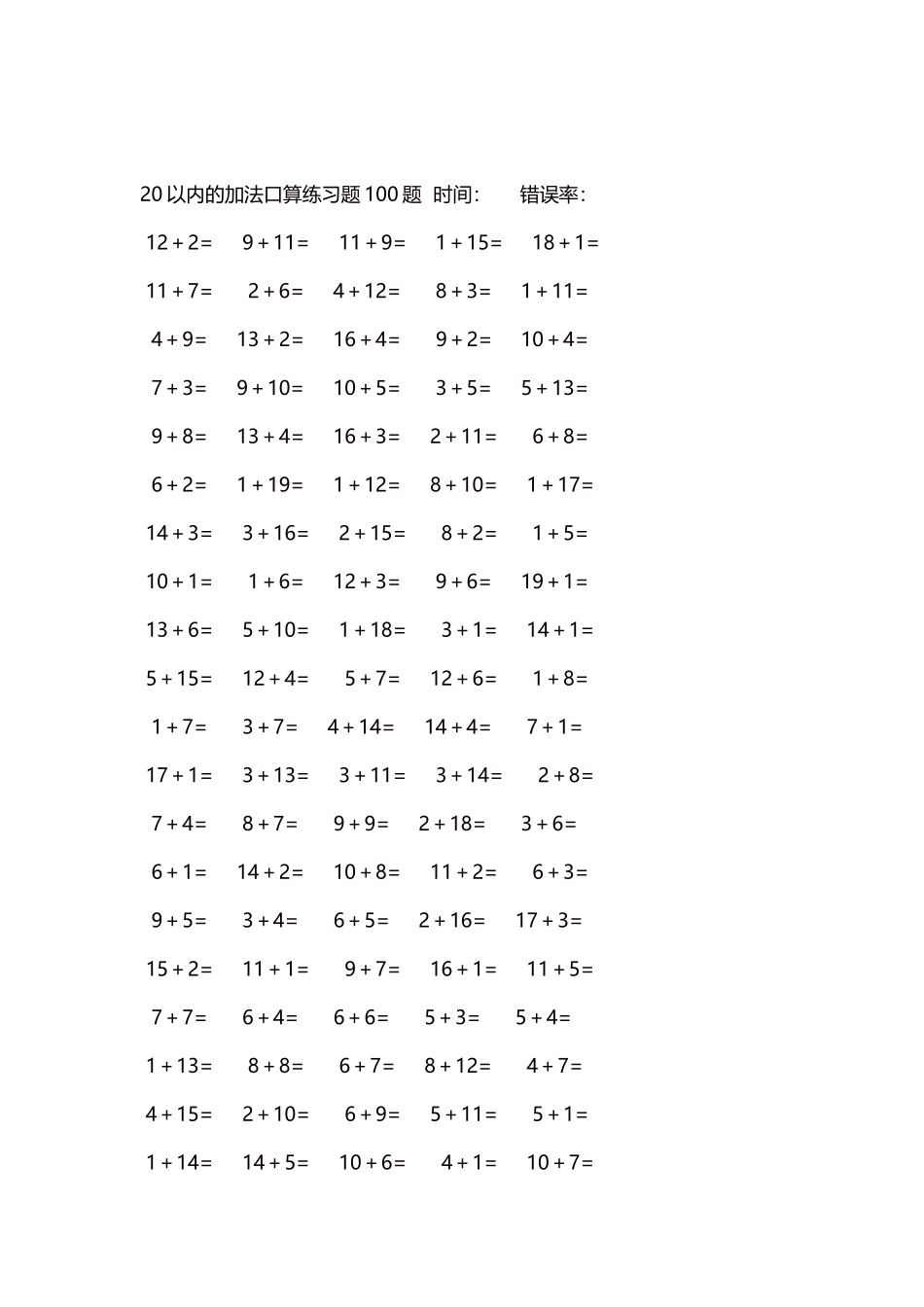 20以内的加法口算练习题5000题每页100题524.docx_第2页