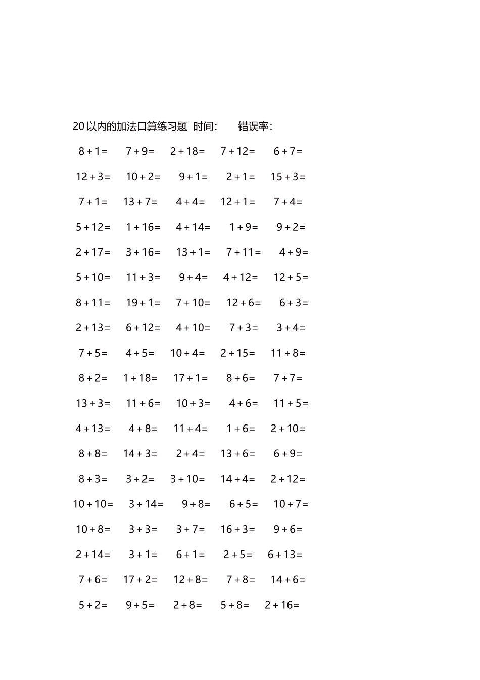 20以内的加法口算练习题5000题每页100题531(1).docx_第3页