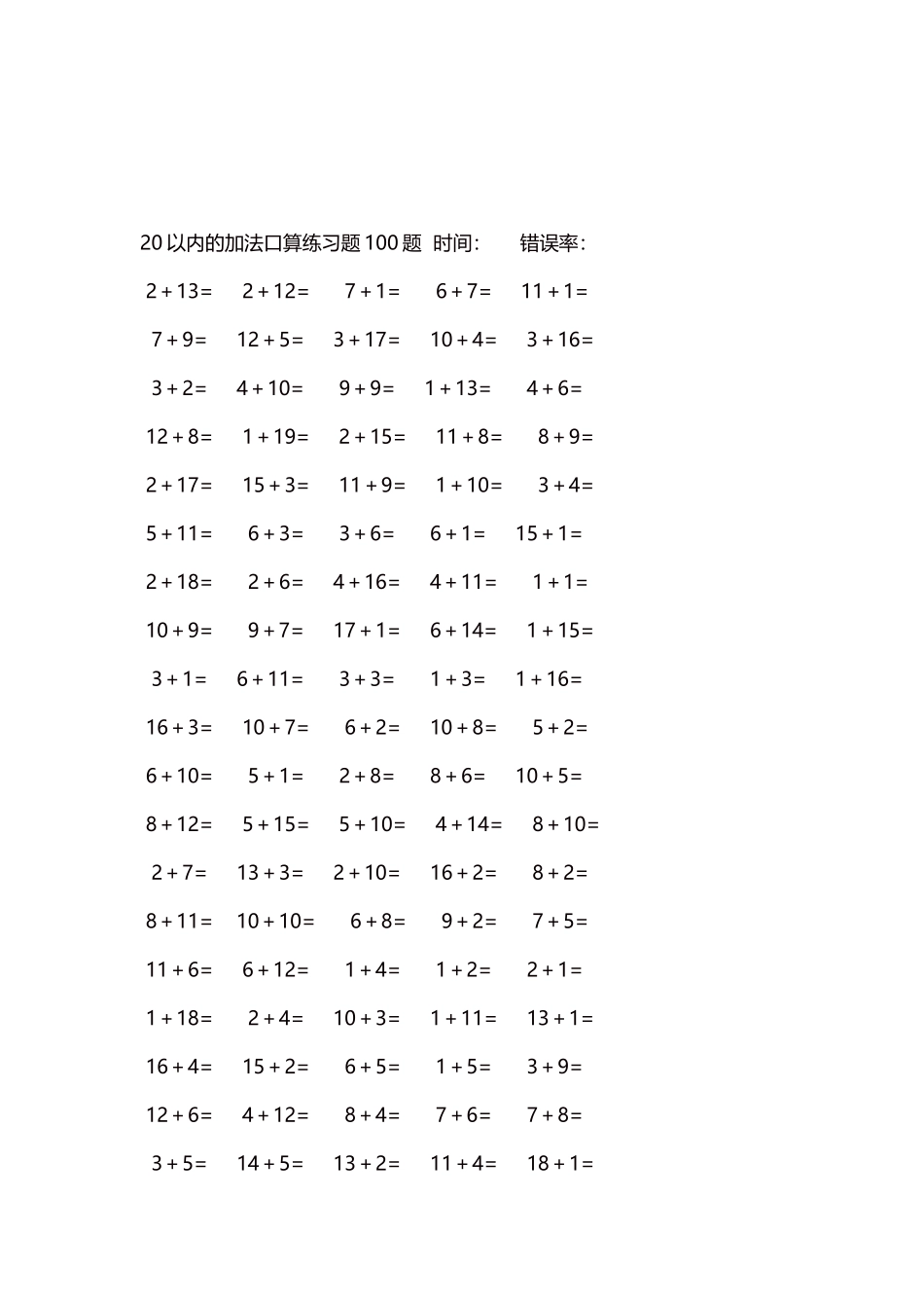 20以内的加法口算练习题5000题每页100题531.docx_第3页