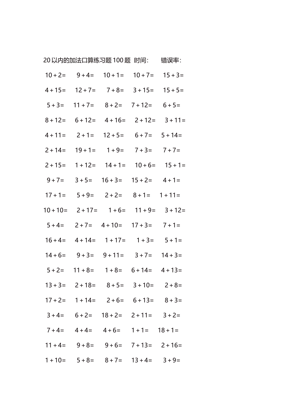 20以内的加法口算练习题5000题每页100题533.docx_第2页