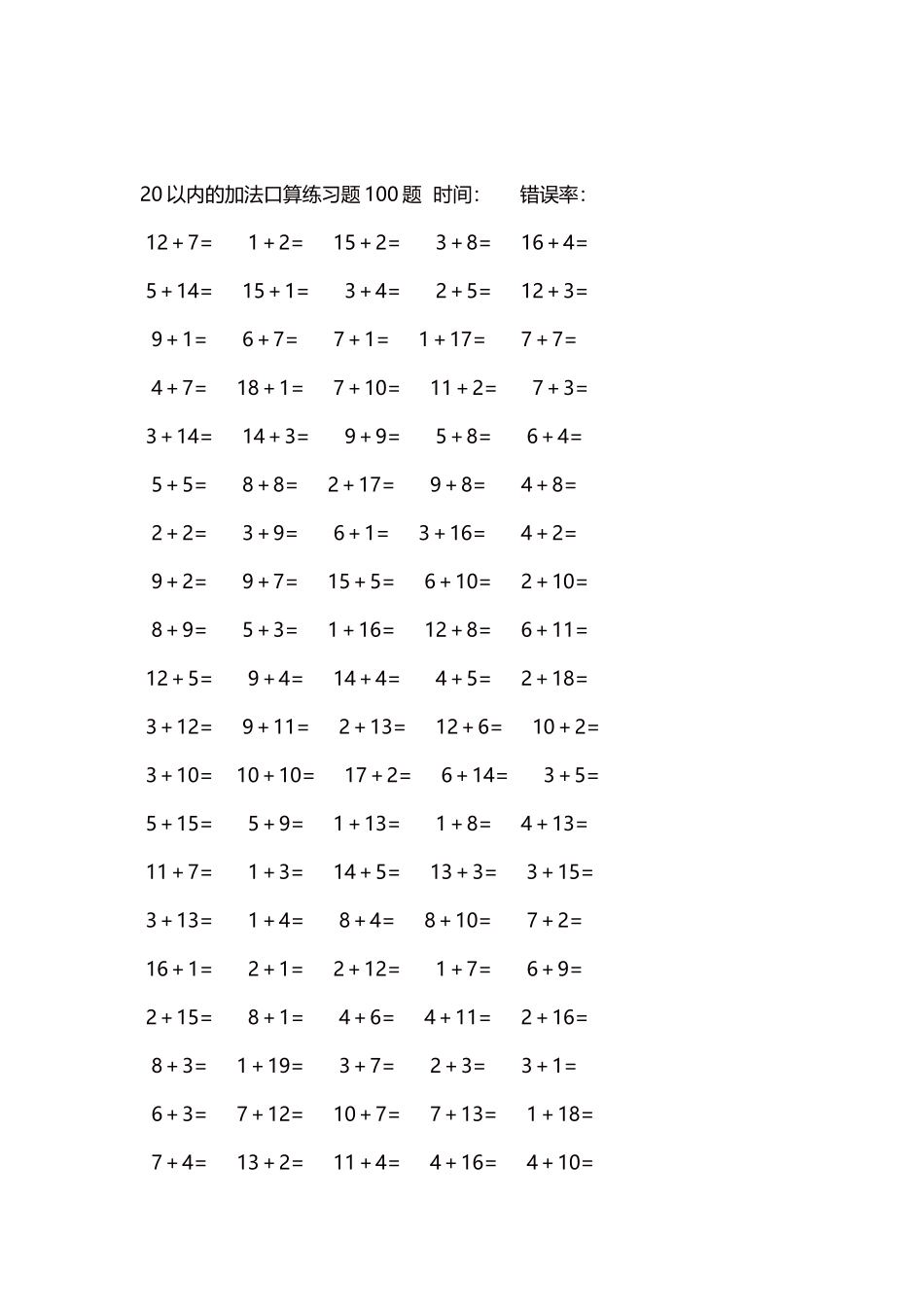 20以内的加法口算练习题5000题每页100题537.docx_第2页