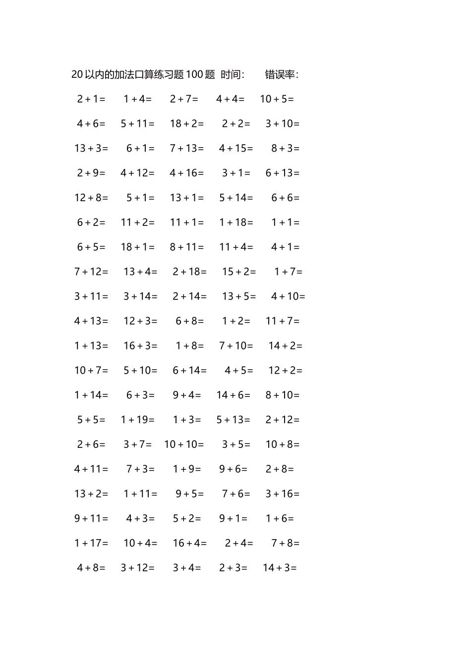 20以内的加法口算练习题5000题每页100题539.docx_第1页