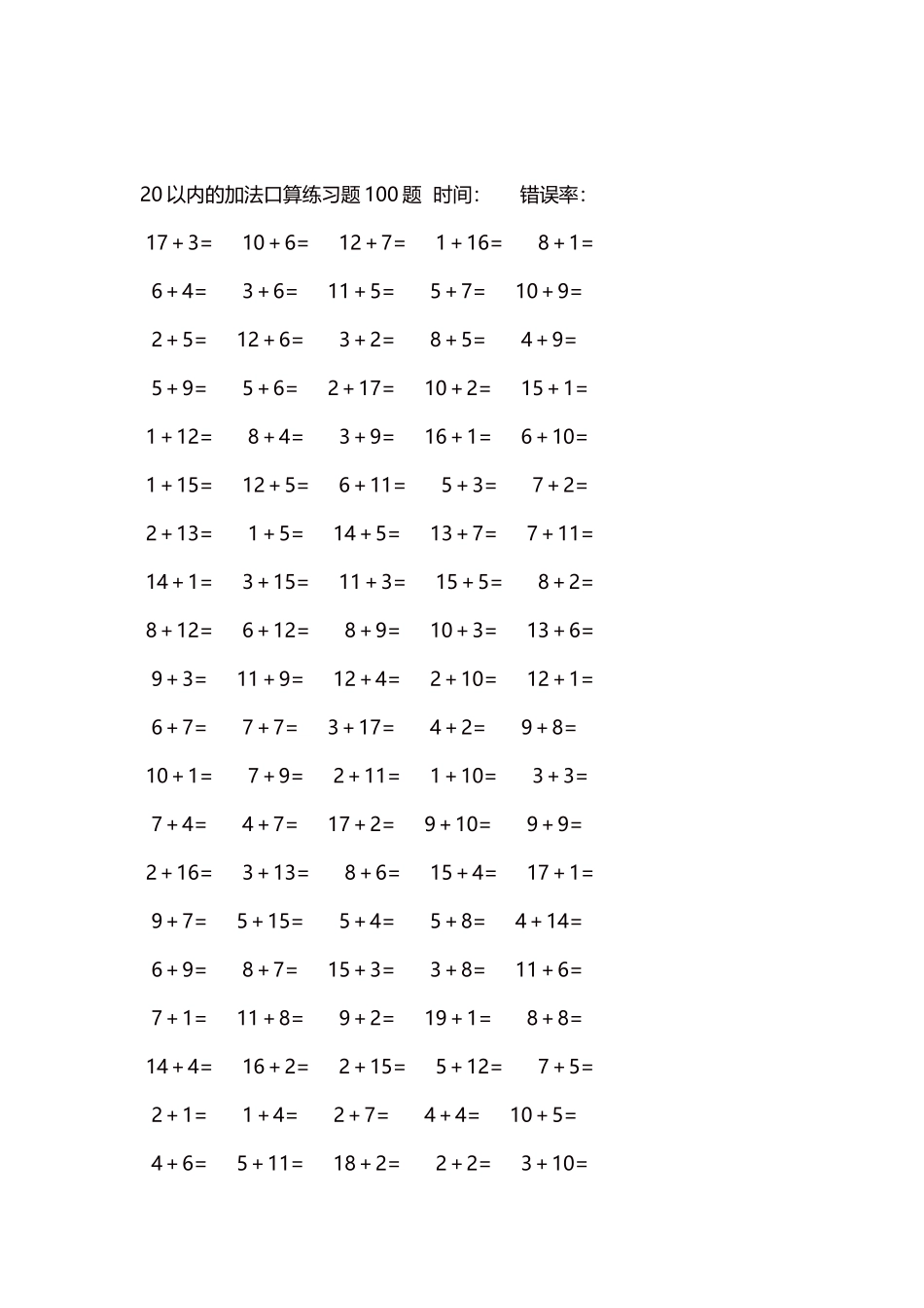 20以内的加法口算练习题5000题每页100题539.docx_第2页