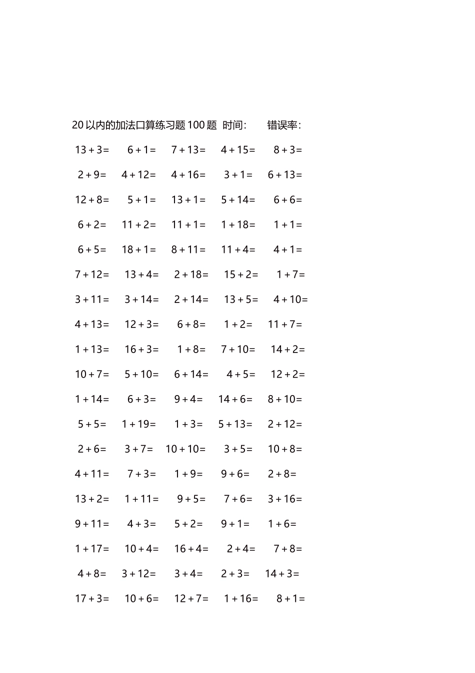 20以内的加法口算练习题5000题每页100题539.docx_第3页