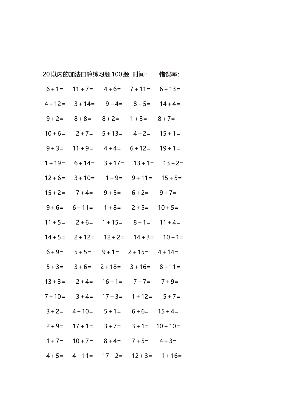20以内的加法口算练习题5000题每页100题540.docx_第3页