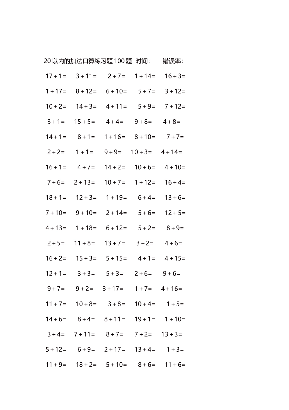 20以内的加法口算练习题5000题每页100题542.docx_第2页