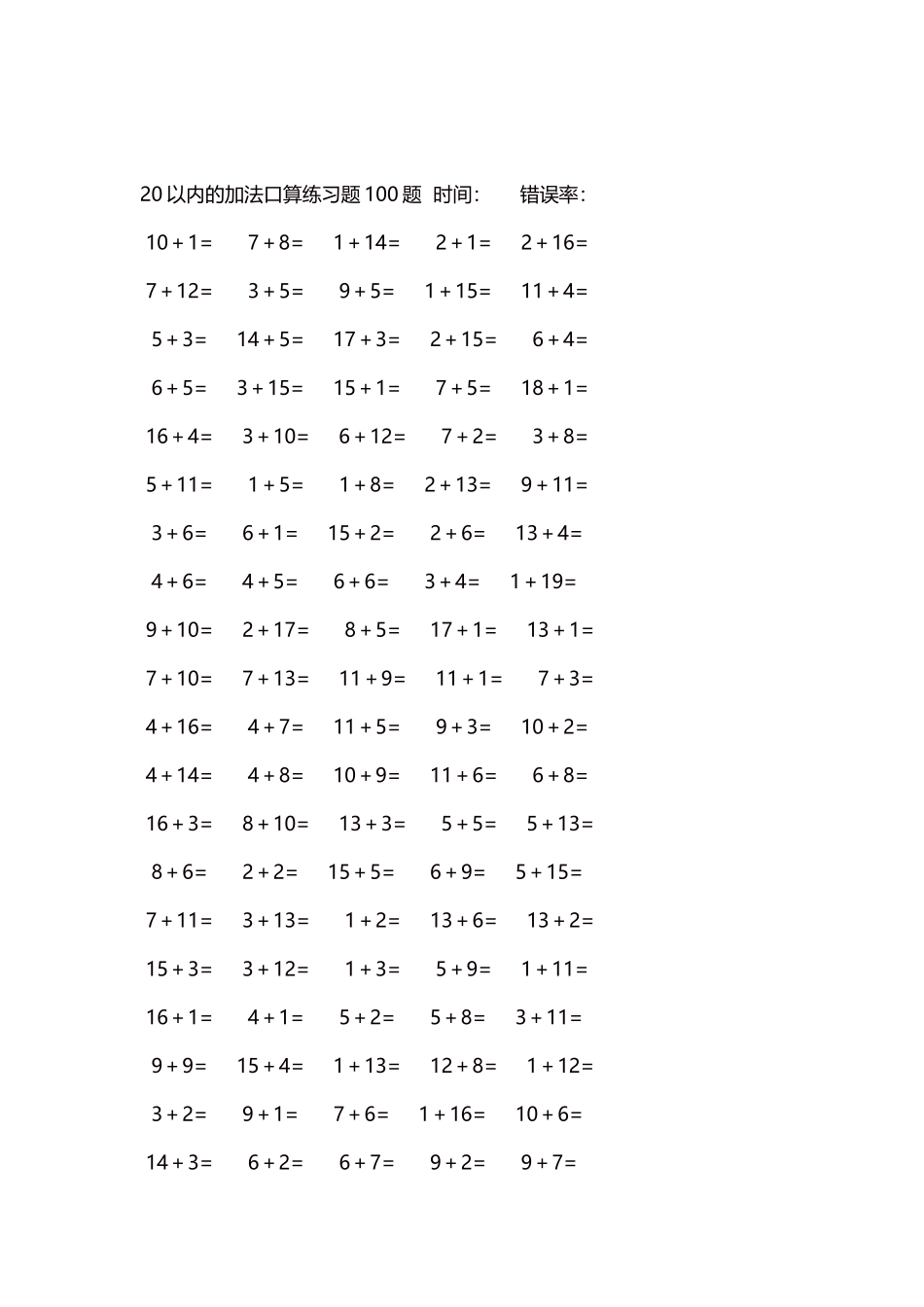 20以内的加法口算练习题5000题每页100题543.docx_第2页