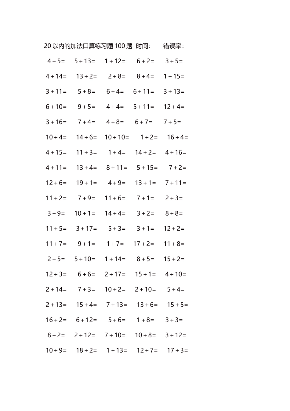 20以内的加法口算练习题5000题每页100题554.docx_第1页