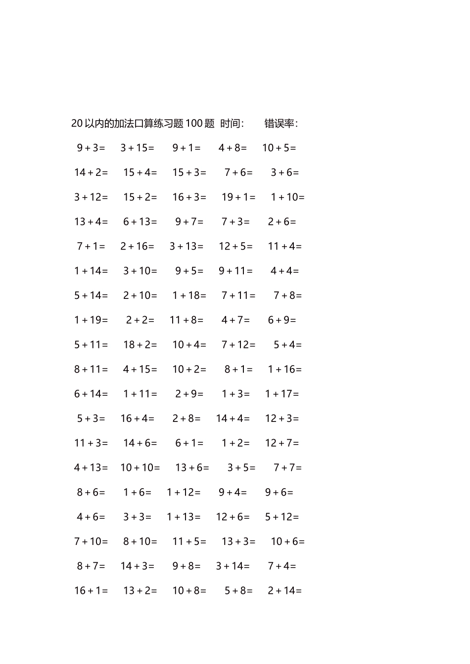 20以内的加法口算练习题5000题每页100题562.docx_第3页