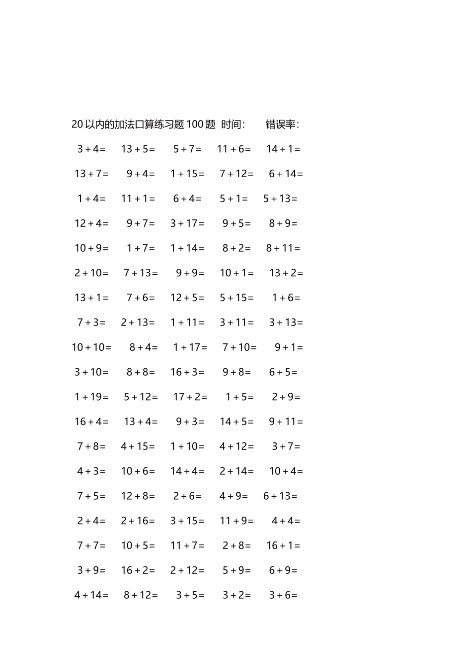 20以内的加法口算练习题5000题每页100题563.docx_第3页