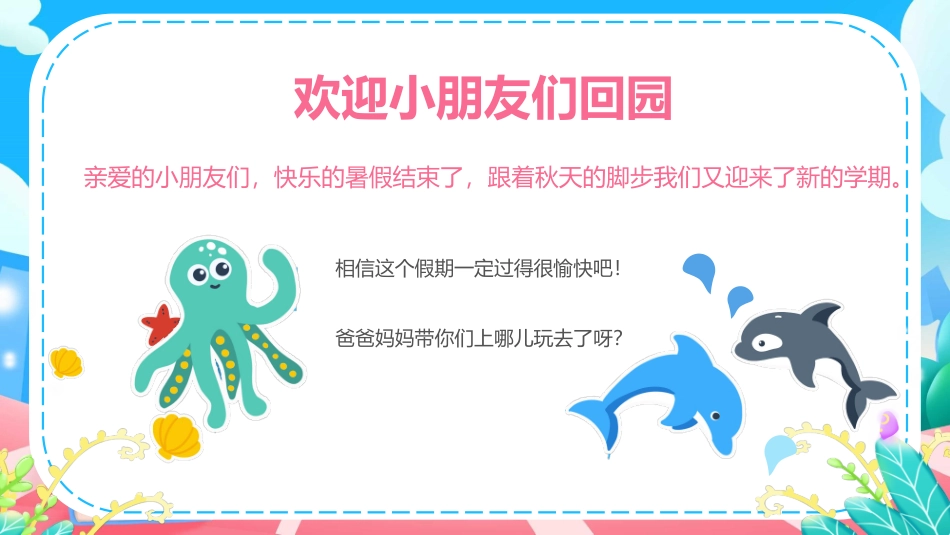 幼儿园开学第一课7.pptx_第2页