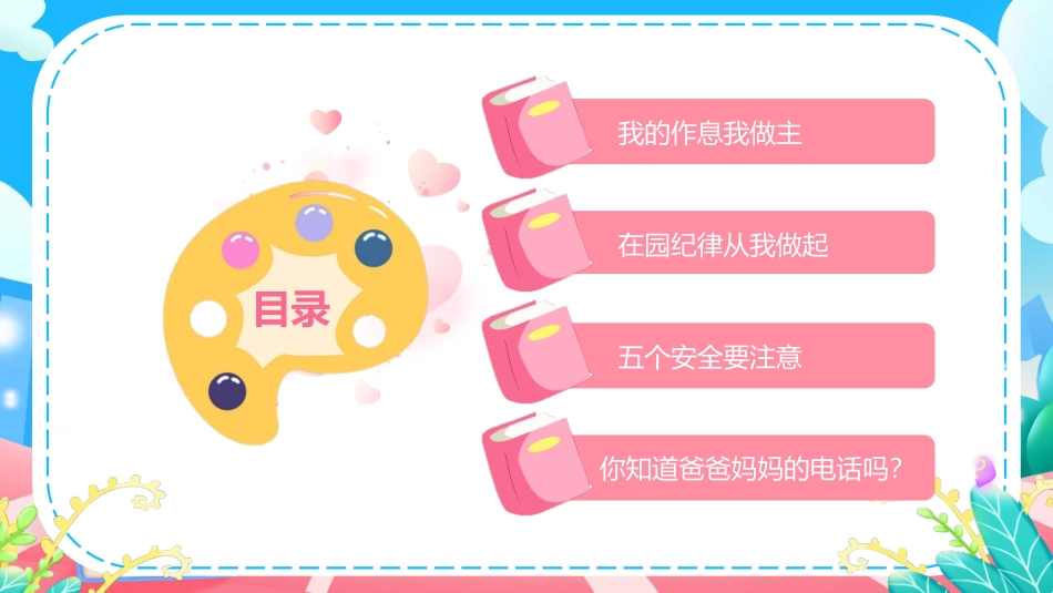 幼儿园开学第一课7.pptx_第3页