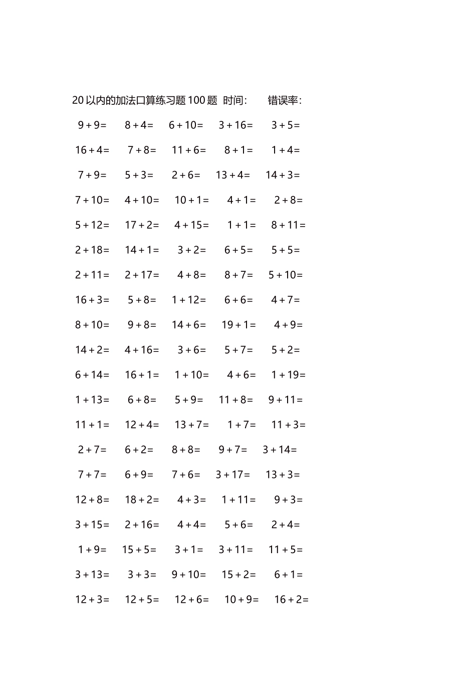 20以内的加法口算练习题5000题每页100题565.docx_第2页