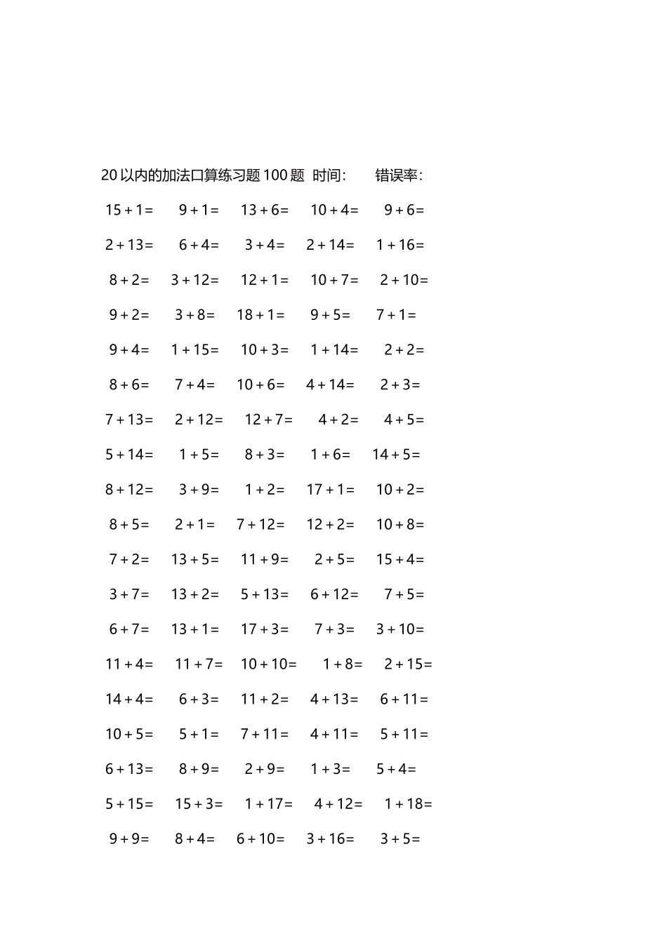 20以内的加法口算练习题5000题每页100题565.docx_第3页