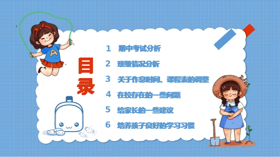 幼儿园家长会88.pptx_第2页