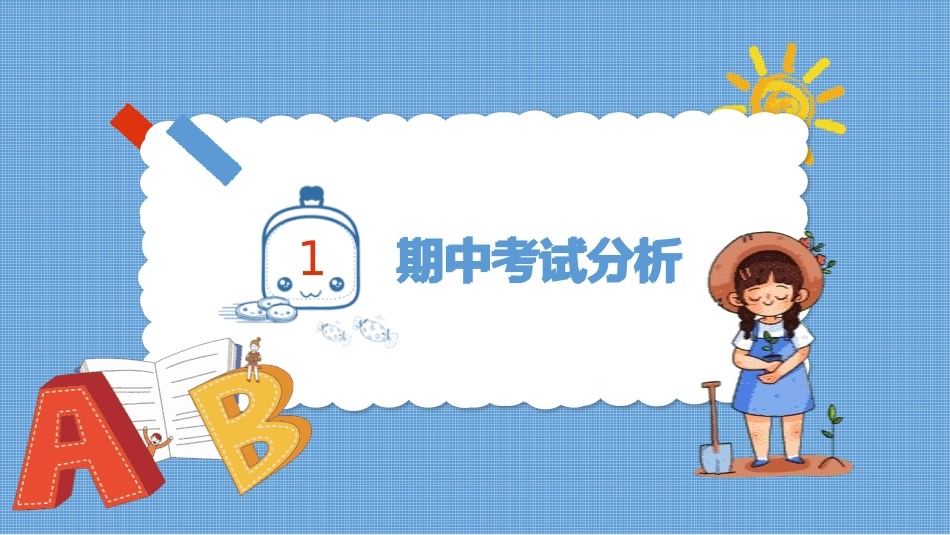 幼儿园家长会88.pptx_第3页